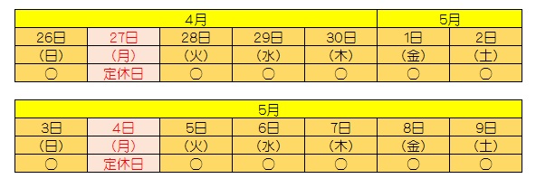 2015ゴールデンウィーク営業予定表
